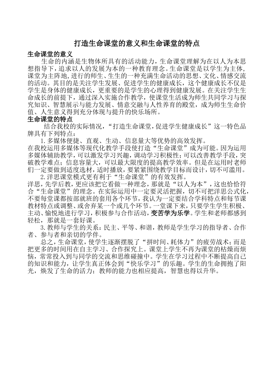 生命课堂的意义_第1页