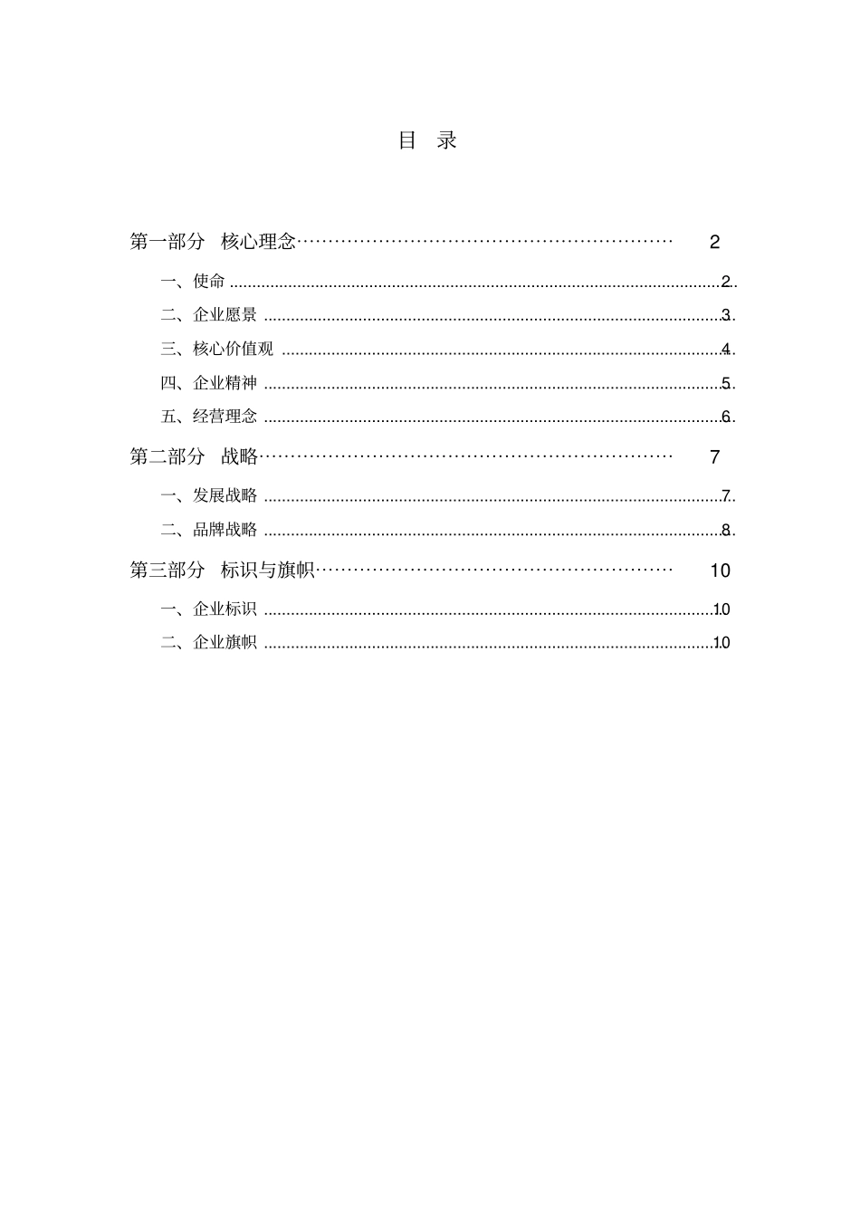 一汽集团企业文化手册_第1页