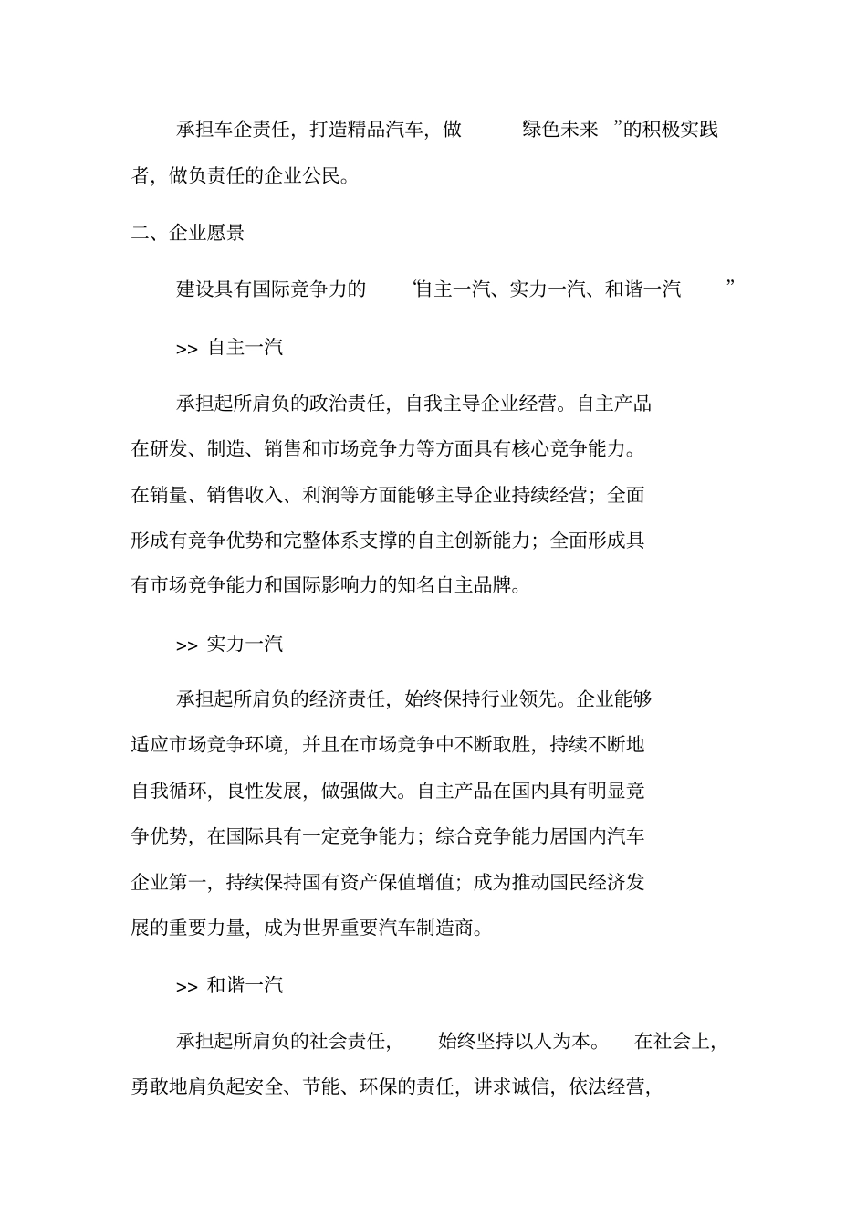 一汽集团企业文化手册_第3页