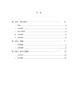 一汽集团企业文化手册