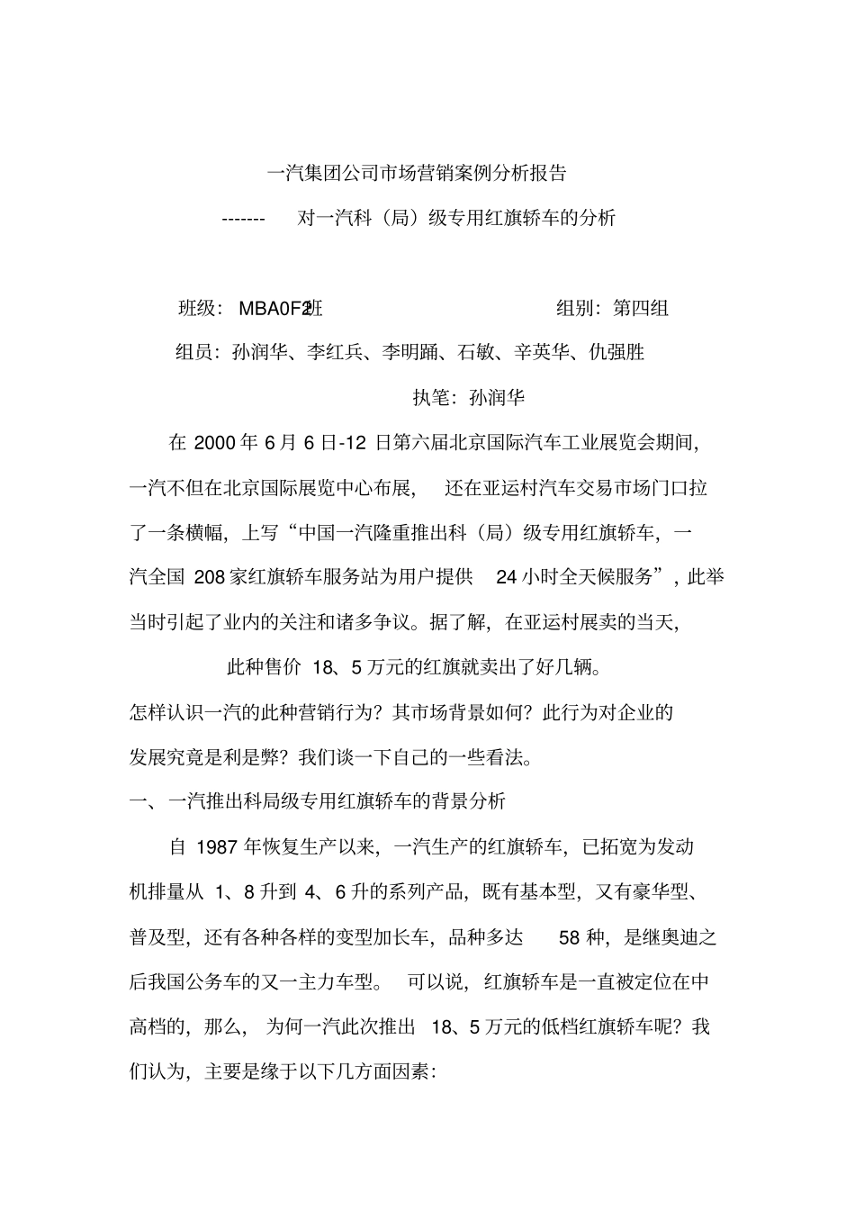 一汽集团公司场营销分析报告_第1页