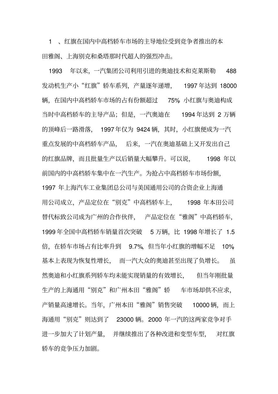 一汽集团公司场营销分析报告_第2页