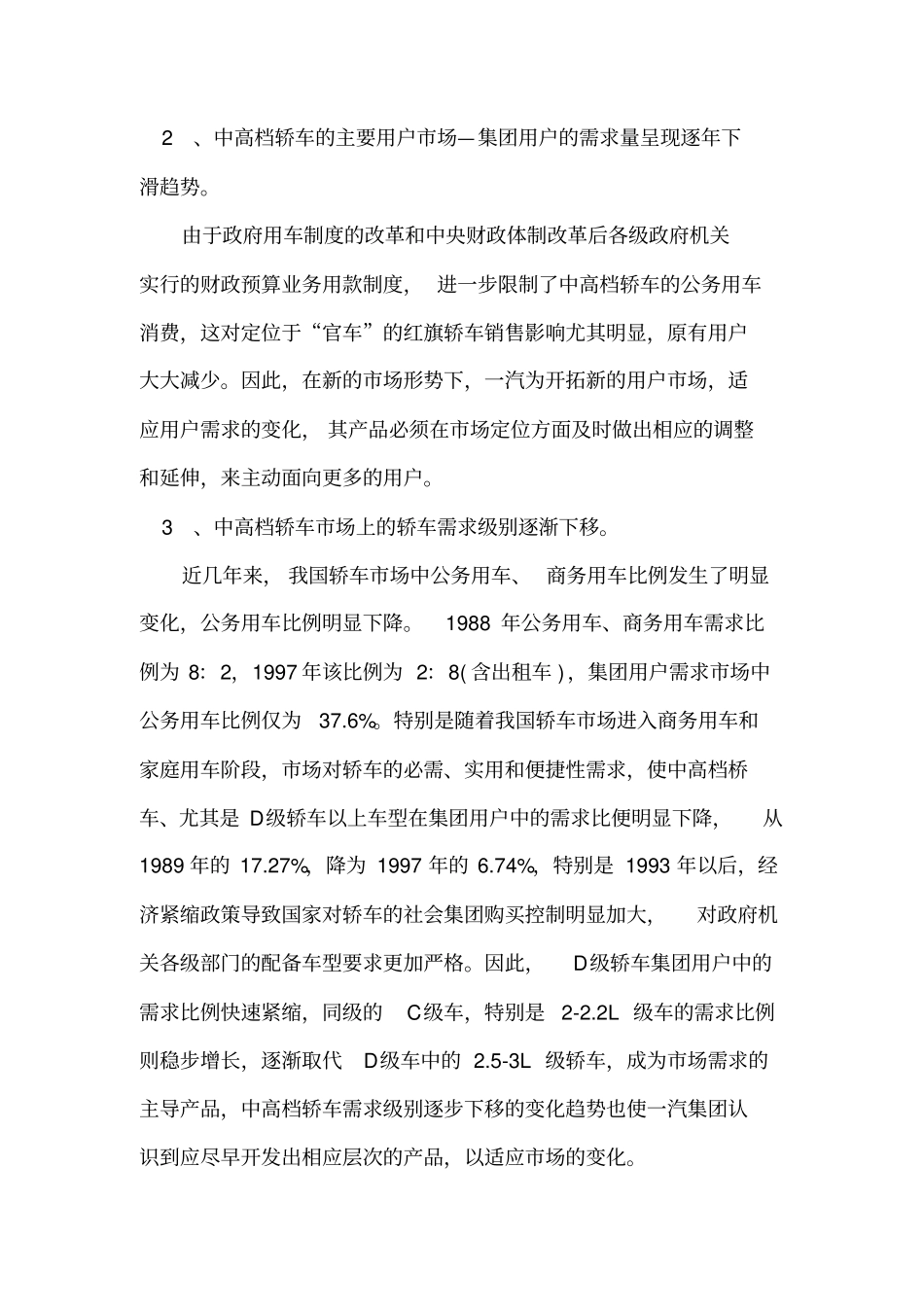 一汽集团公司场营销分析报告_第3页