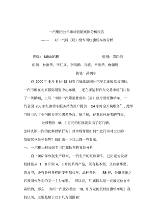 一汽集团公司场营销分析报告