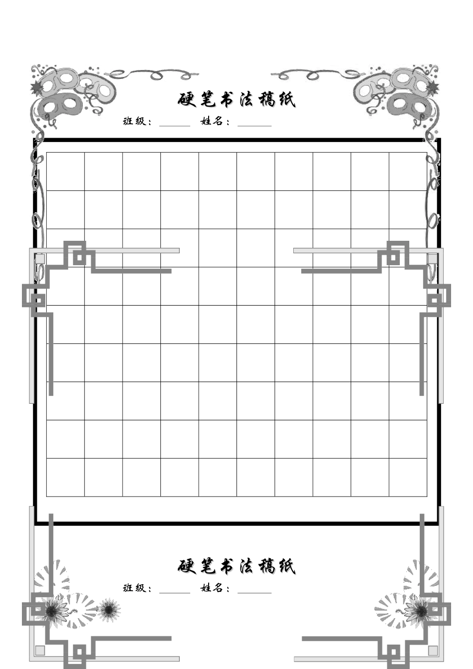 硬笔书法稿纸_第1页