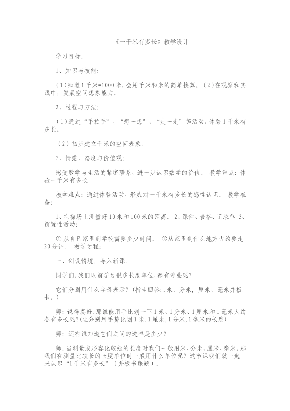 一千米有多长_第1页