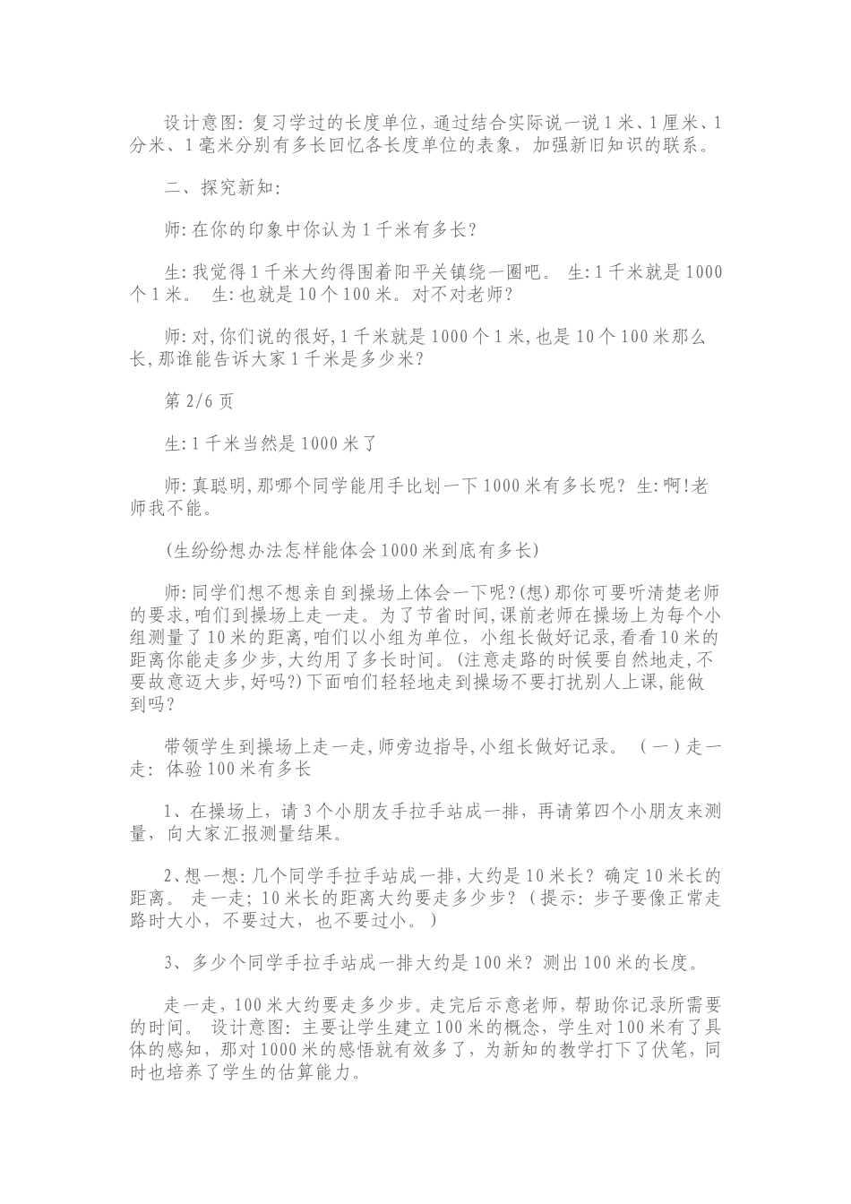 一千米有多长_第2页