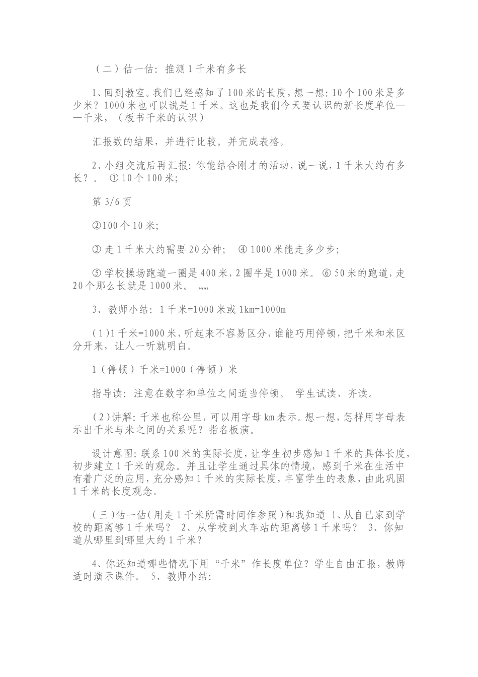 一千米有多长_第3页