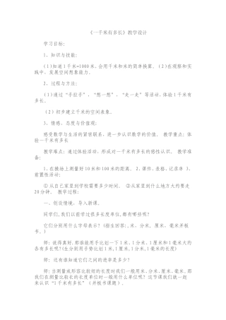 一千米有多长