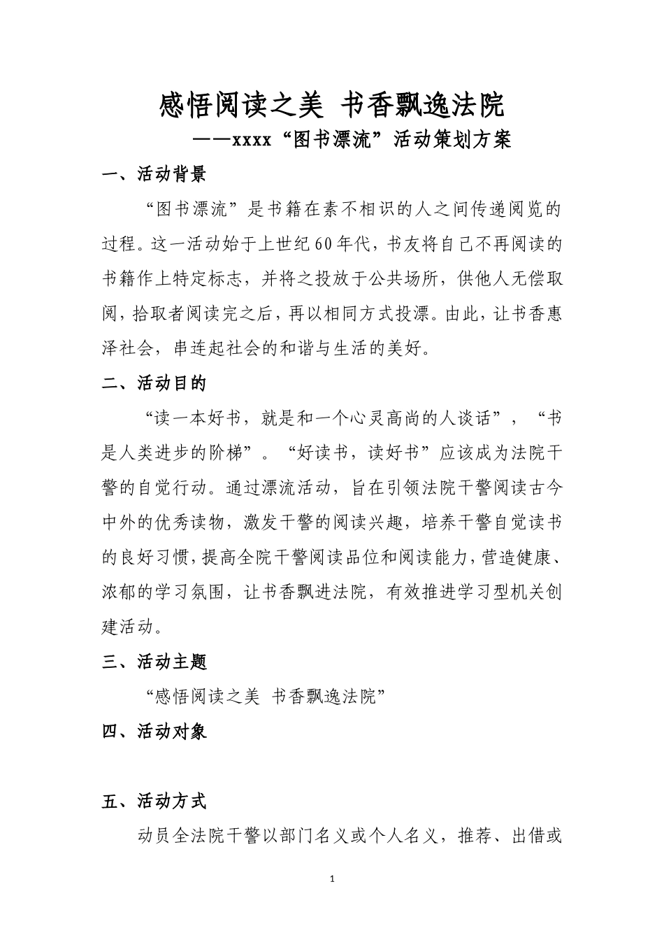 “图书漂流”策划方案_第1页