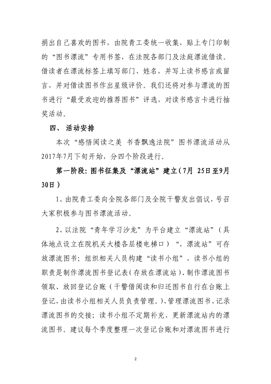 “图书漂流”策划方案_第2页
