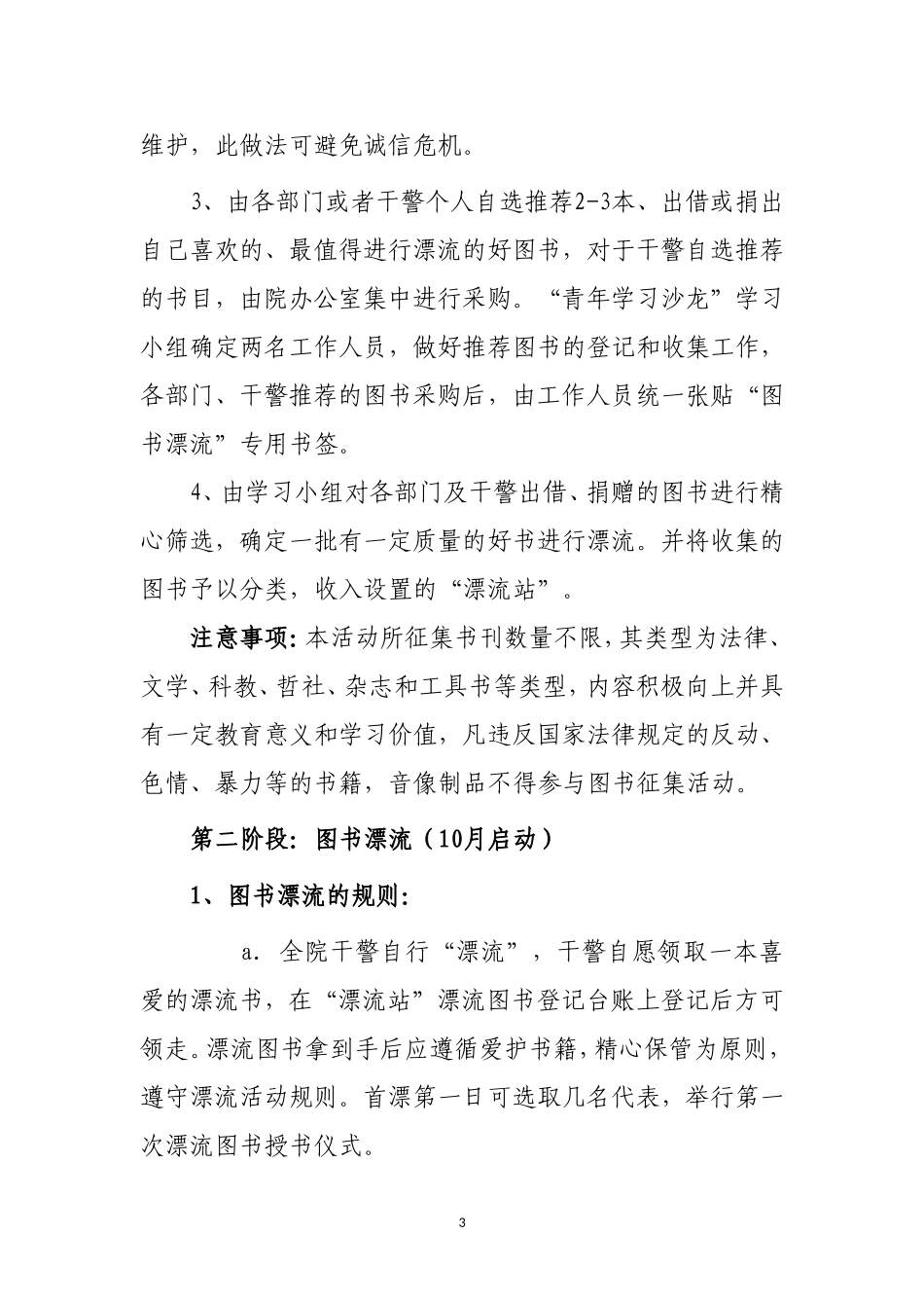 “图书漂流”策划方案_第3页