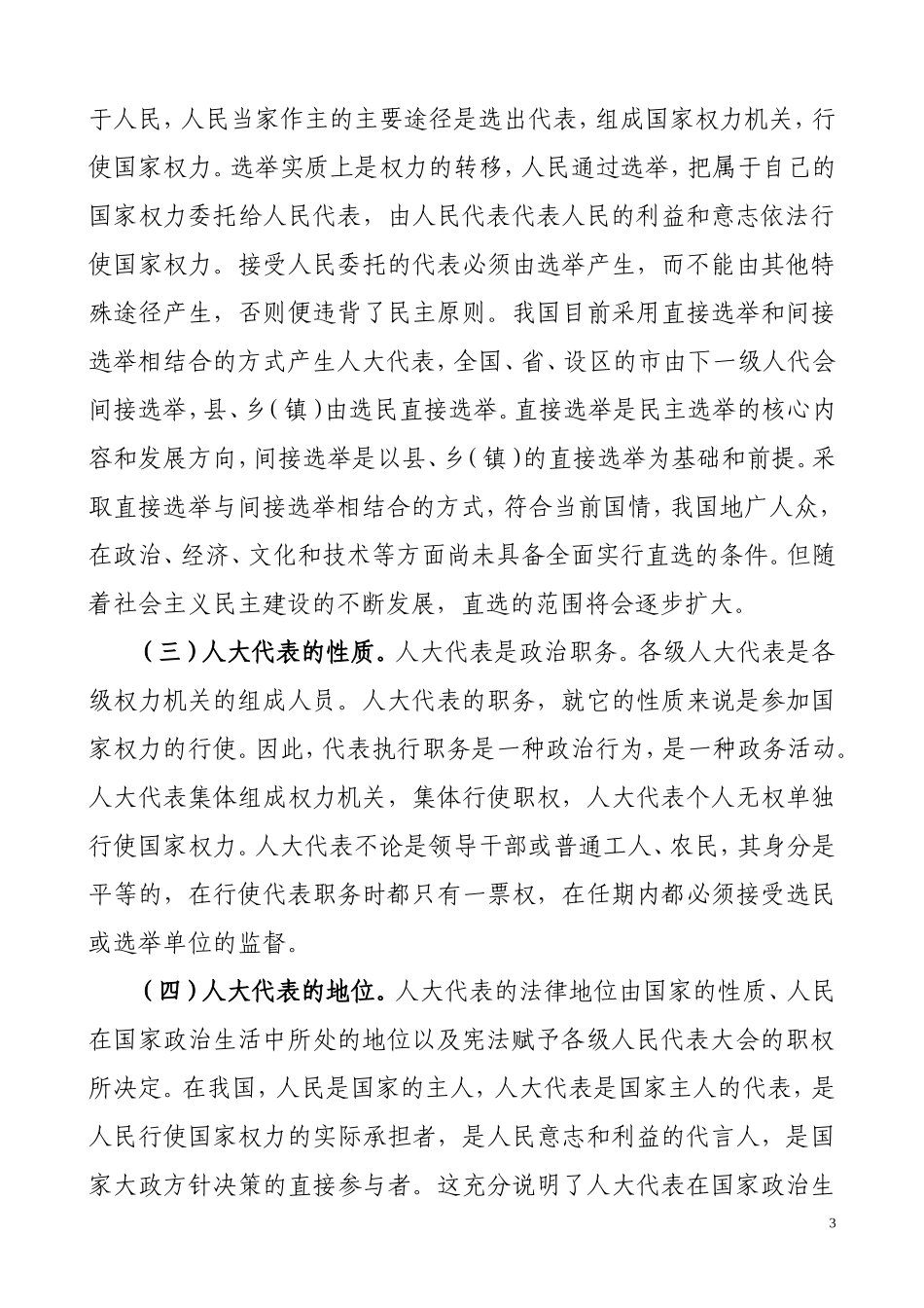 乡镇人大代表培训授课稿《代表法》的主要内容_第3页