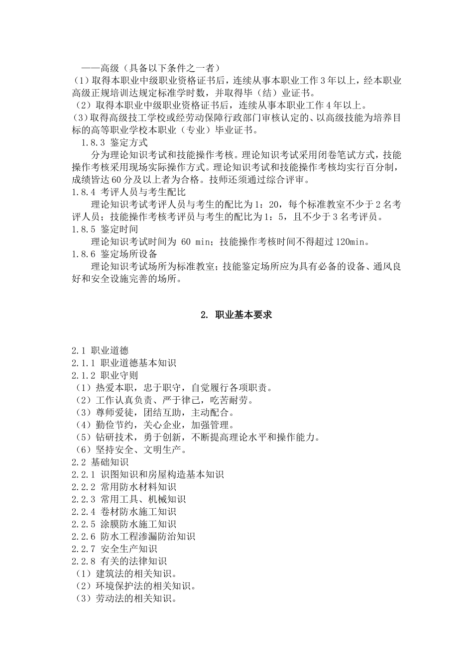 防水工职业标准_第2页