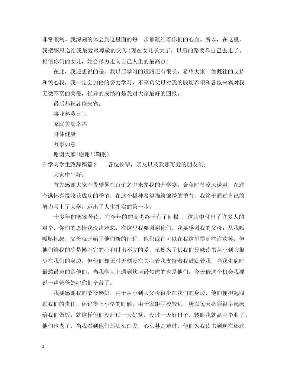 升学宴学生致辞稿3篇 _第2页