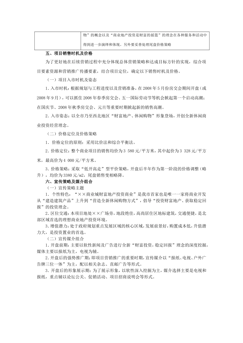 房地产商业地产营销策划方案_第3页