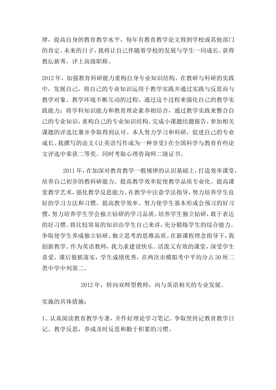 高中英语教师个人成长计划_第2页