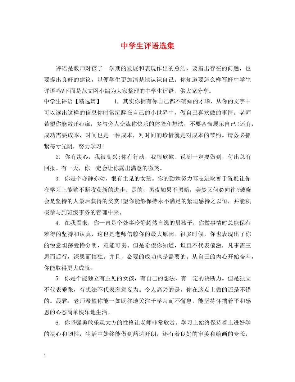 生评语选集 _第1页