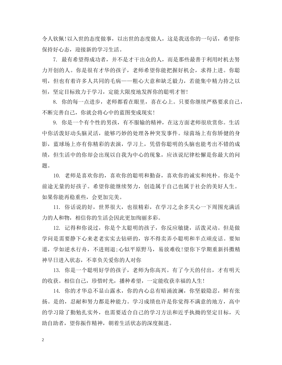 生评语选集 _第2页