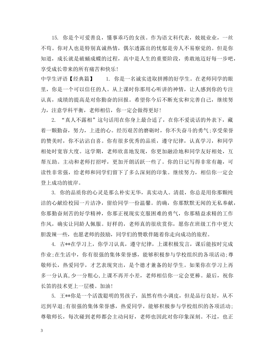 生评语选集 _第3页
