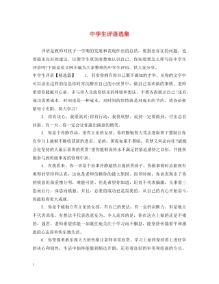 生评语选集 