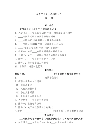 持股平台设计方案及法律文件