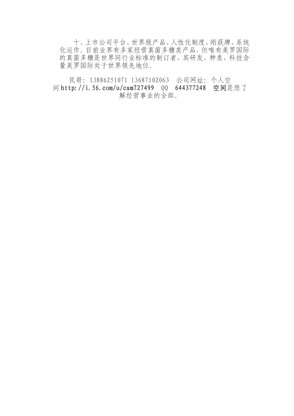 美罗国际优势_第2页