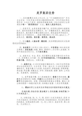 美罗国际优势