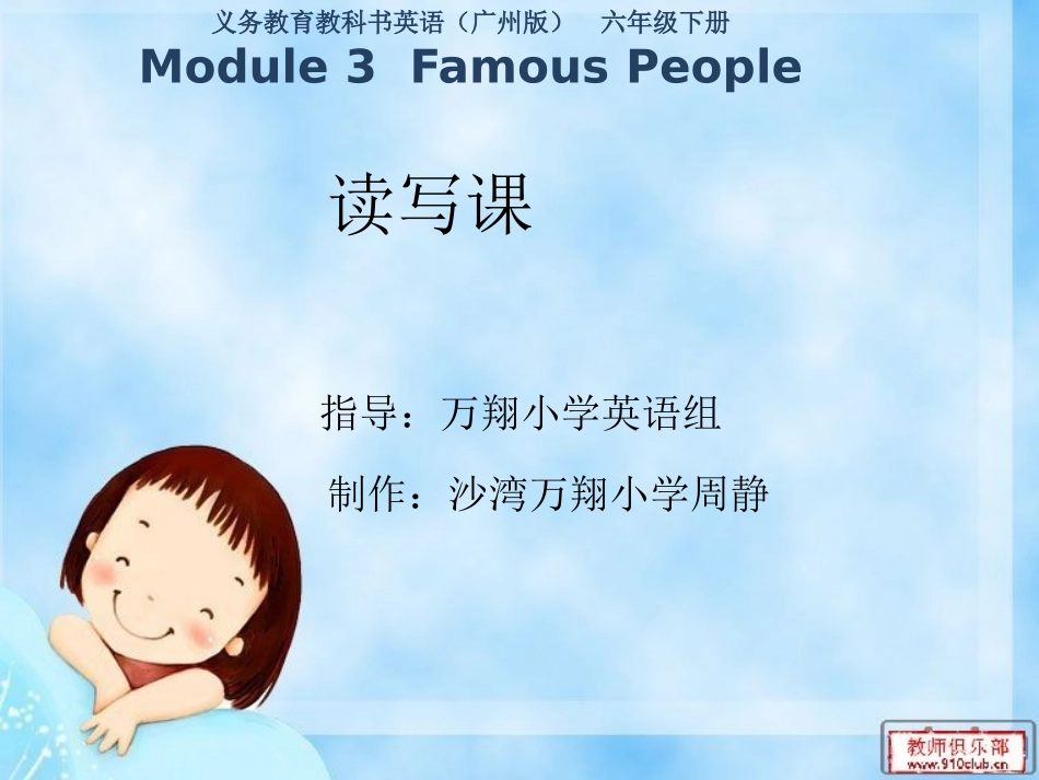 第8周公开课课件（famouspeople读写课）_第1页