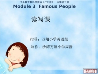 第8周公开课课件（famouspeople读写课）