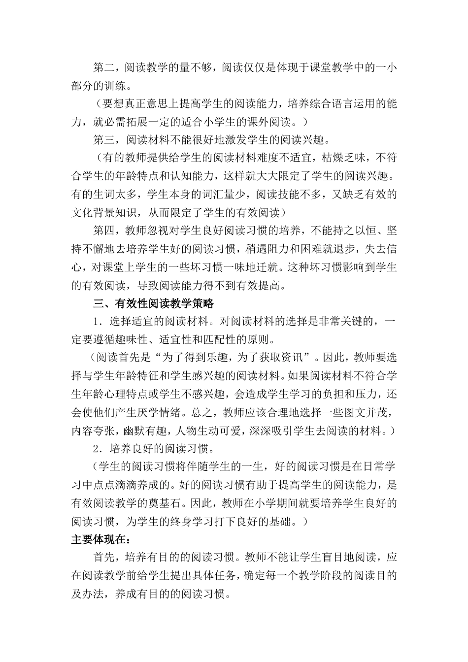 浅谈小学英语阅读教学的有效性_第2页