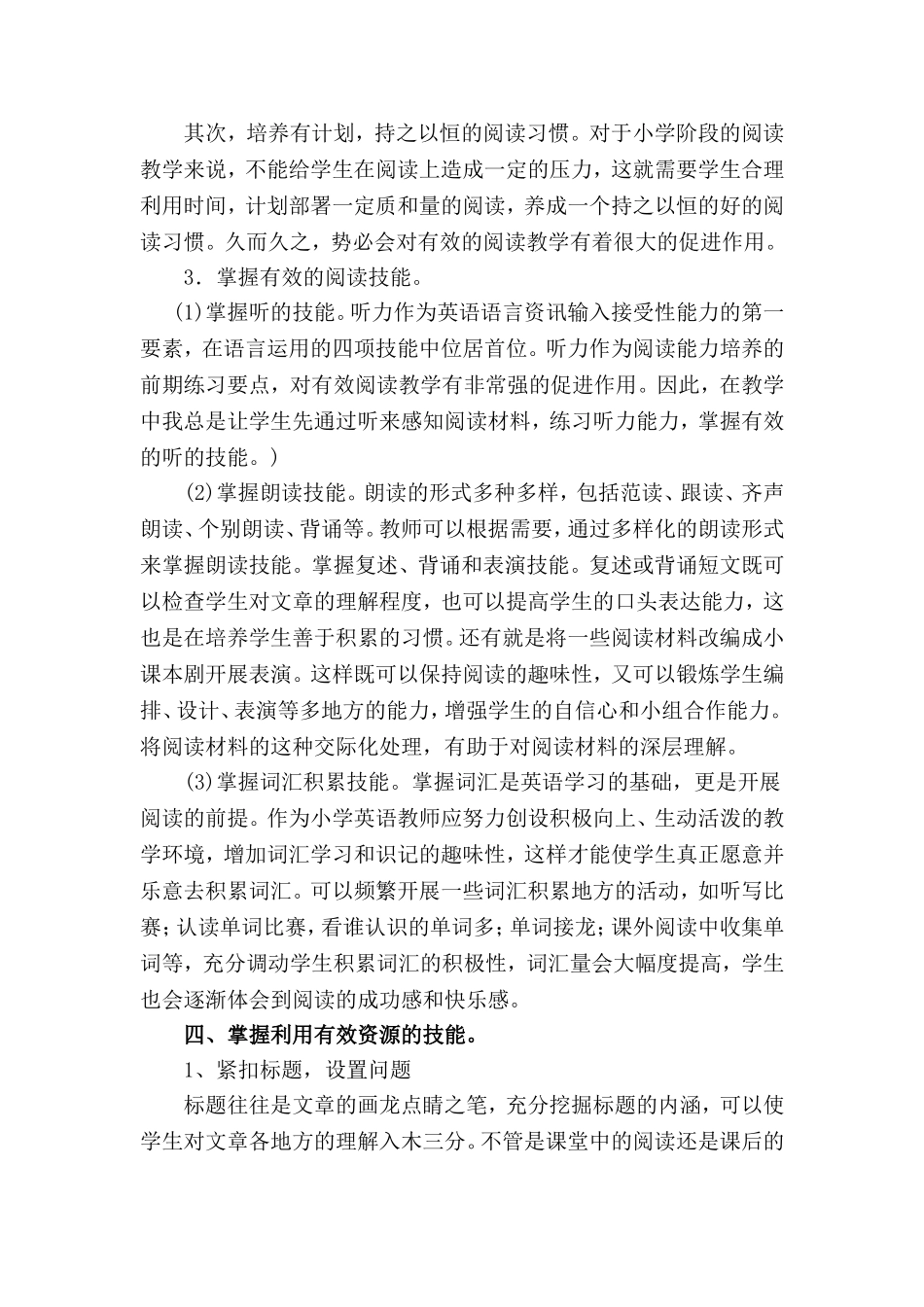 浅谈小学英语阅读教学的有效性_第3页