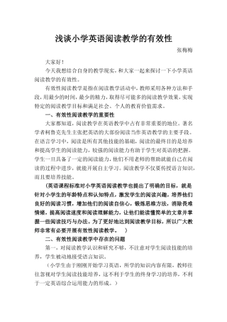 浅谈小学英语阅读教学的有效性