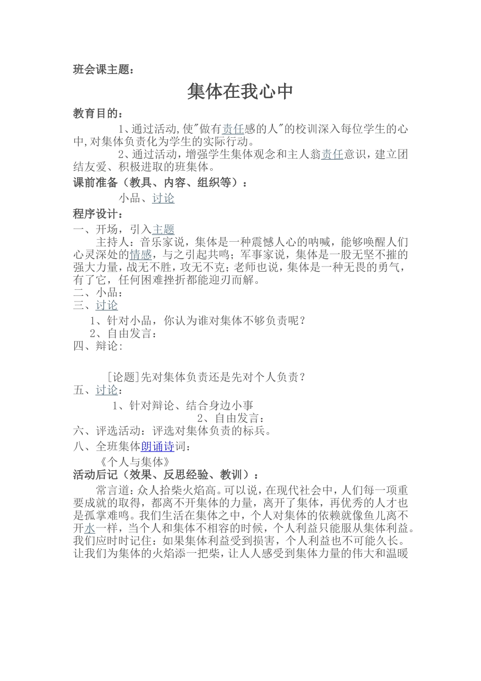 班会课主题4_第1页