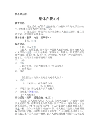 班会课主题4
