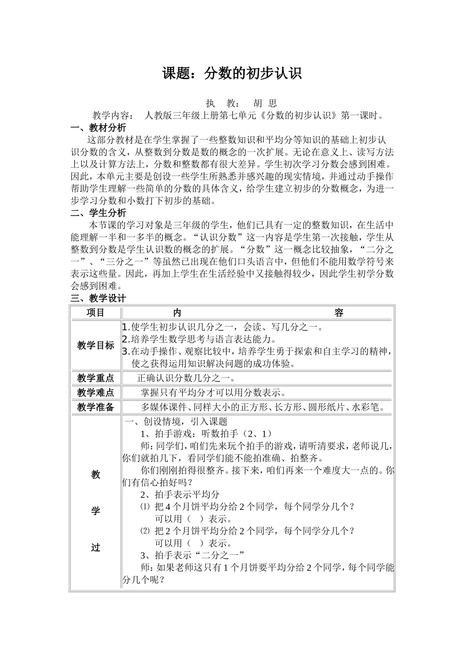 几分之一教学设计_第1页