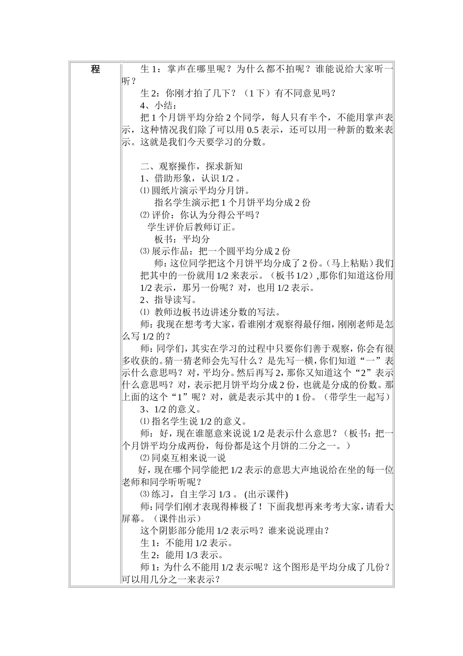 几分之一教学设计_第2页