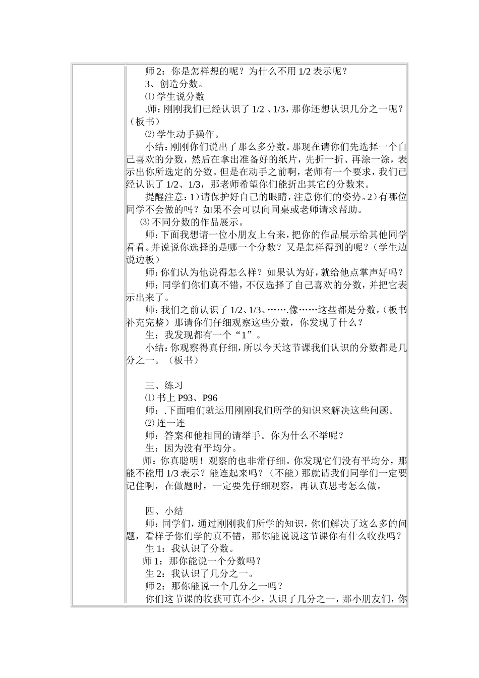 几分之一教学设计_第3页