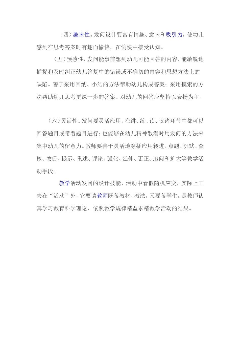 教学活动中的提问技巧_第2页