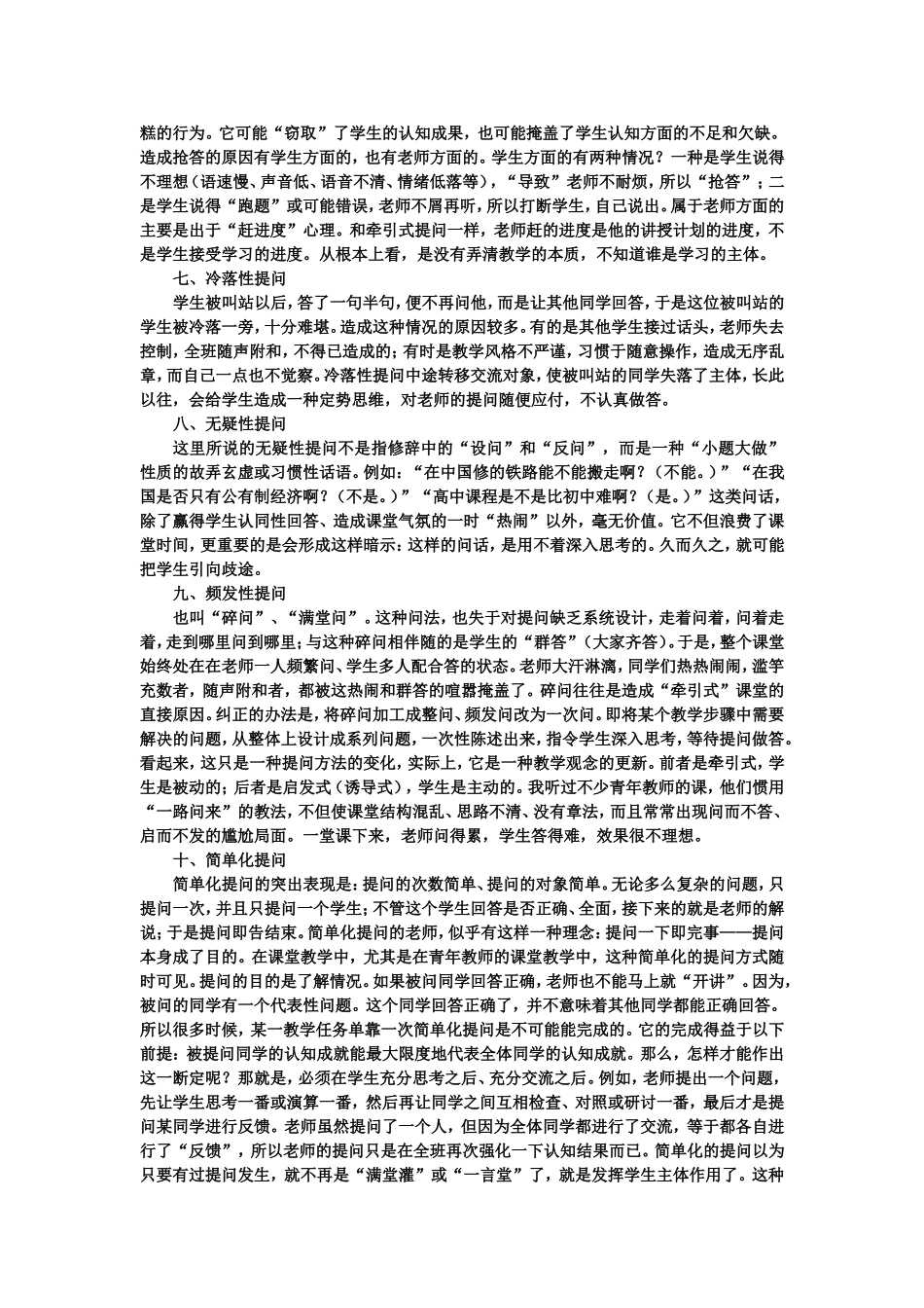 课堂教学“病问”十种_第3页