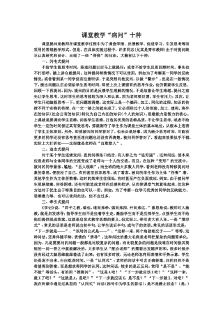 课堂教学“病问”十种