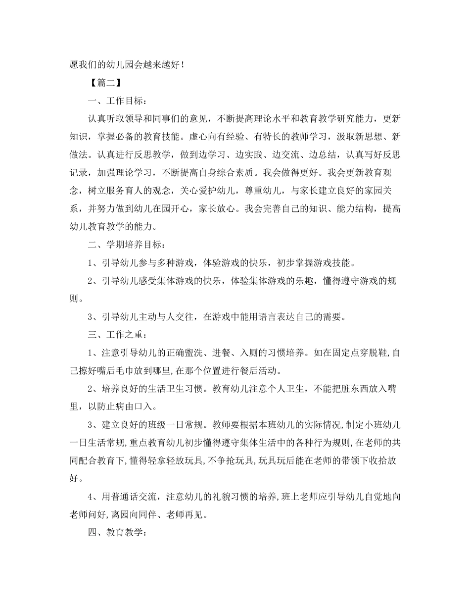 小班上学期幼师个人工作计划_第3页