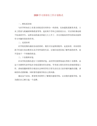 学习部部长工作计划格式