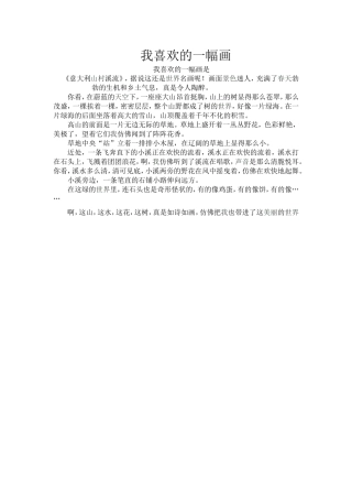 我喜欢的一幅画