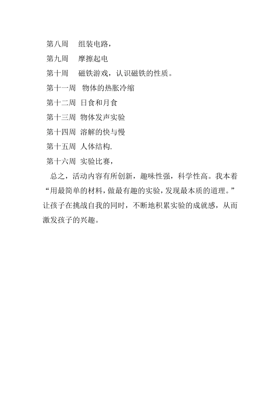 科学小组活动计划_第2页