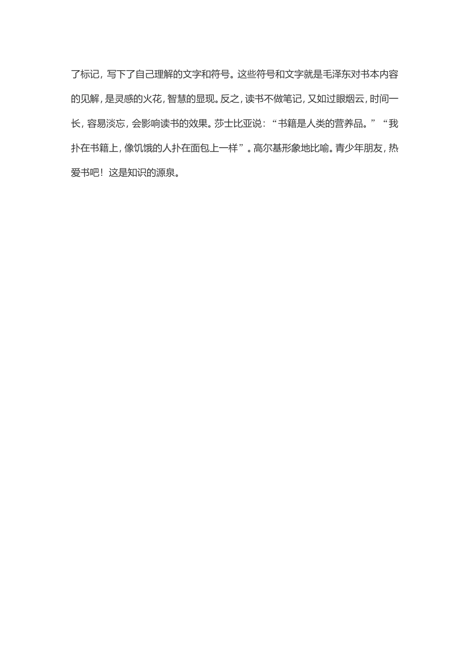 如何提高学生的阅读能力 (2)_第2页