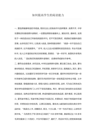 如何提高学生的阅读能力 (2)