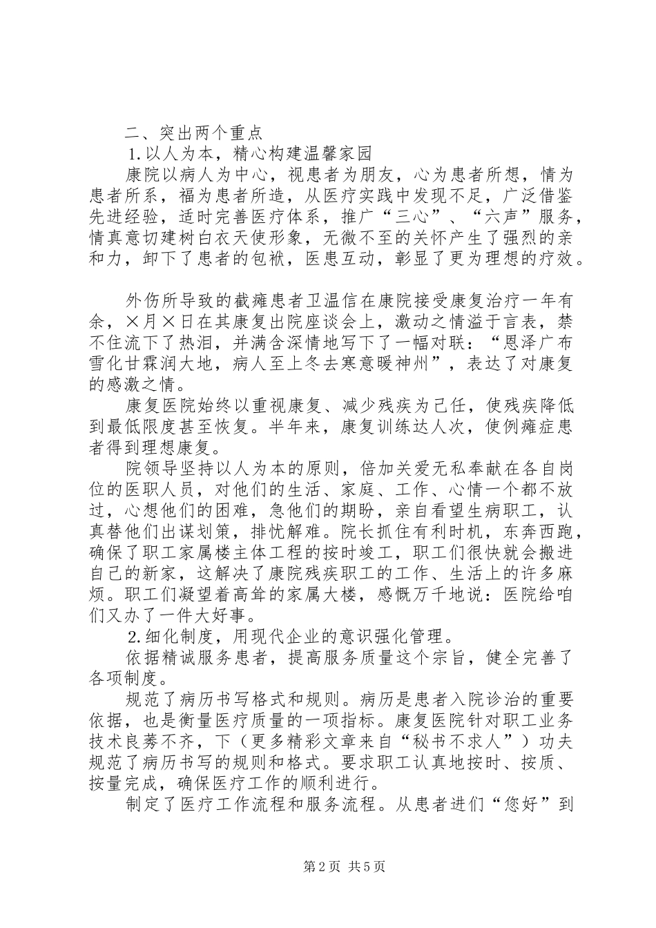 康复医院二五上半年工作总结 _第2页