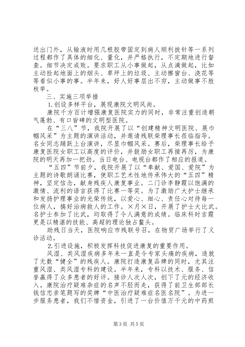 康复医院二五上半年工作总结 _第3页