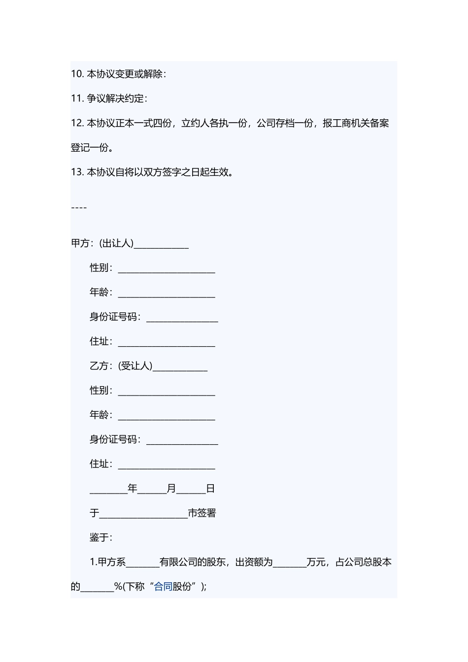 个人股份转让协议_第2页